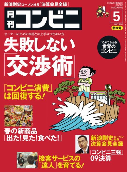 コンビニ 2010年04月24日発売号 表紙