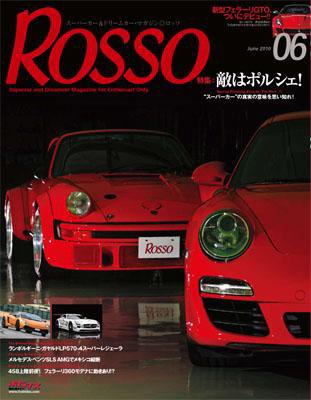 ROSSO（ロッソ） 6月号 (発売日2010年04月26日) 表紙
