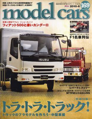 MODEL CARS（モデル・カーズ） No.169 (発売日2010年04月26日) 表紙