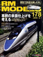 RM MODELS（RMモデルズ） №178 表紙