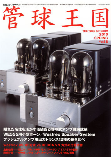 管球王国 Vol.56 春号 (発売日2010年04月27日) | 雑誌/定期購読の予約はFujisan