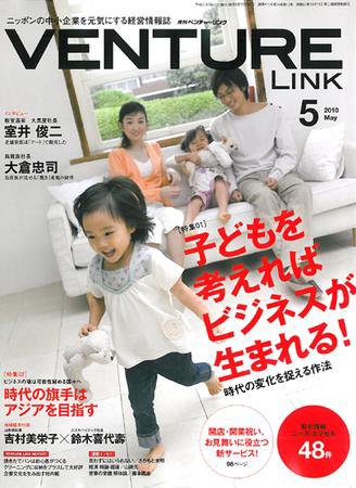 月刊次世代経営者 2010年5月号 (発売日2010年04月25日) 表紙