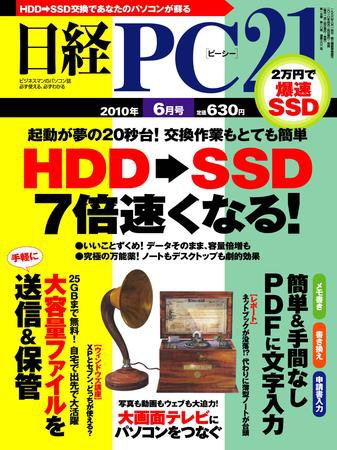 日経PC21 2010年04月24日発売号 表紙