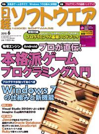 日経ソフトウエア 6月号 (発売日2010年04月24日) 表紙