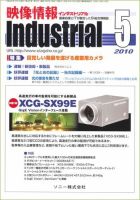 映像情報インダストリアル 2010年5月号 (発売日2010年04月25日) 表紙
