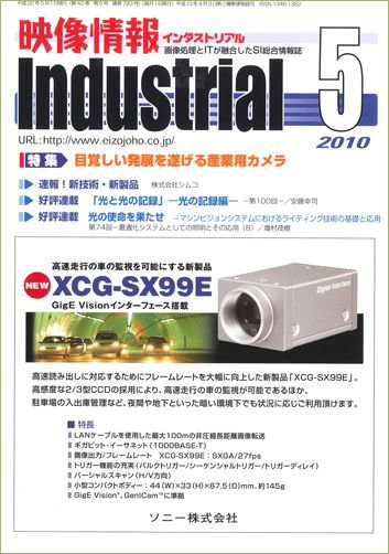 映像情報インダストリアル 2010年5月号 (発売日2010年04月25日) 表紙