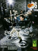 GiGS（ギグス） 2010年6月号 表紙