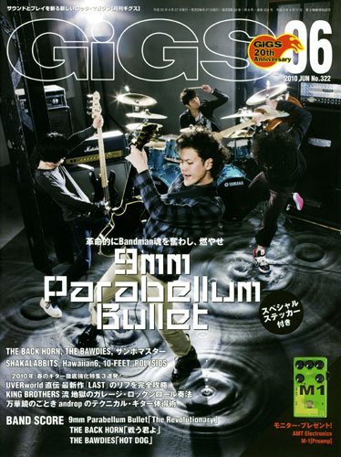 GiGS（ギグス） 2010年6月号 (発売日2010年04月27日) 表紙