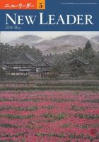 ニューリーダー 2010年5月号 表紙