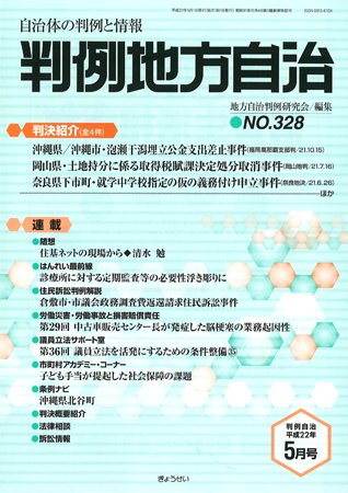 判例地方自治 2010年5月号 (発売日2010年04月27日) 表紙
