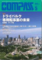 COMPASS(コンパス) ５月号 表紙