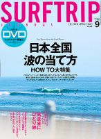 Surftrip journal（サーフトリップジャーナル） Vol.63 (発売日2010年07月24日) 表紙
