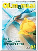 月刊OLマニュアル 2010年5月号 (発売日2010年04月25日) 表紙