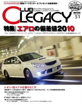 Club LEGACY（クラブレガシィ） VOL.51 (発売日2010年04月26日) 表紙
