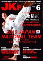 空手道マガジンJKFan（ジェーケイファン） VOL.89 表紙