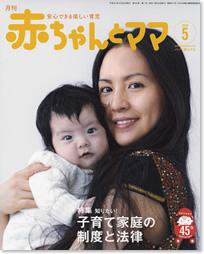 赤ちゃんと！ 5月号 (発売日2010年04月25日) 表紙