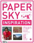 PAPERSKY（ペーパースカイ） no.32 (発売日2010年04月30日) 表紙