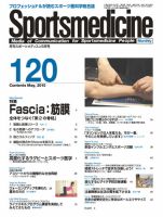 スポーツメディスン No.120 (発売日2010年04月25日) 表紙