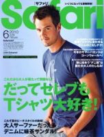 Safari（サファリ） 6月号 表紙