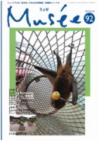 ミュゼ vol.92 (発売日2010年04月25日) 表紙