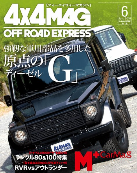 4X4MAGAZINE（フォーバイフォーマガジン） 6月号 (発売日2010年04月26日) 表紙