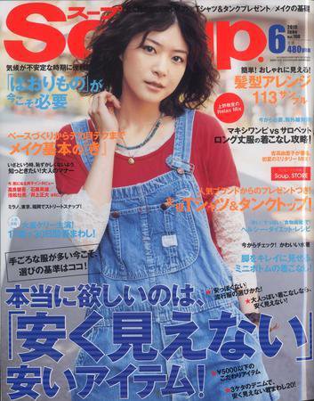 Soup.(スープ) vol.108 (発売日2010年04月23日) 表紙