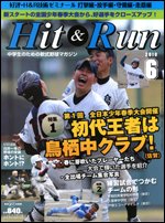 ヒットエンドラン 6月号 (発売日2010年04月27日) 表紙