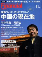 フィナンシャルジャパン 2010年6月号 (発売日2010年04月21日) 表紙