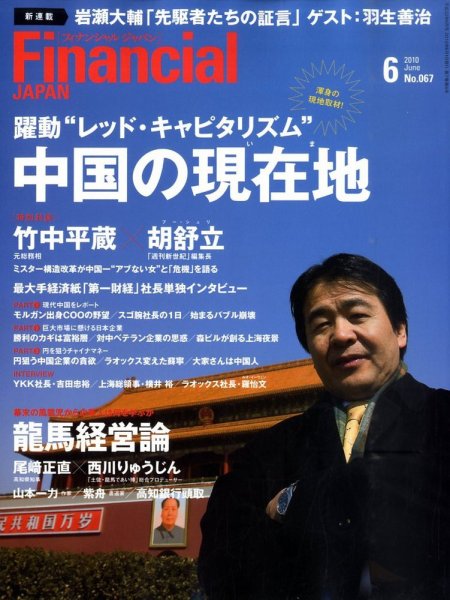 フィナンシャルジャパン 2010年6月号 (発売日2010年04月21日) 表紙