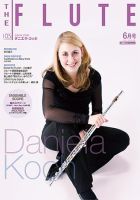 The Flute (ザフルート) 105号 表紙