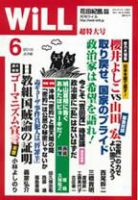 月刊WiLL（マンスリーウイル） 表紙