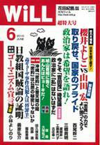 月刊WiLL（マンスリーウイル） 2010年04月26日発売号 表紙