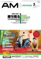 AM NETWORK（オートマートネットワーク） 2010年5月号 (発売日2010年04月26日) 表紙