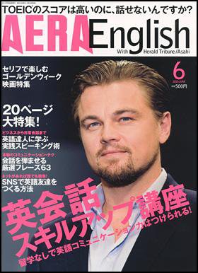 AERA　English 2010.06 (発売日2010年04月23日) 表紙