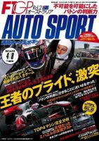auto sport（オートスポーツ） NO.1248 表紙