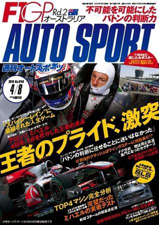 auto sport（オートスポーツ） NO.1248 (発売日2010年04月01日) 表紙