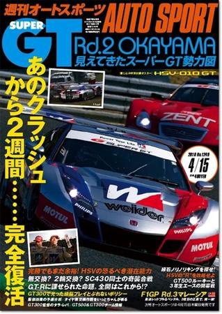 auto sport（オートスポーツ） NO.1249 (発売日2010年04月08日) 表紙