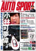 auto sport（オートスポーツ） NO.1250 表紙