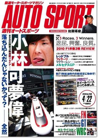 auto sport（オートスポーツ） NO.1250 (発売日2010年04月15日) 表紙