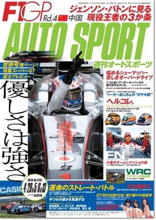auto sport（オートスポーツ） NO.1251 (発売日2010年04月22日) 表紙