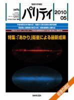 パリティ 5月号 (発売日2010年04月24日) 表紙