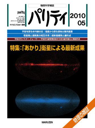 パリティ 5月号 (発売日2010年04月24日) 表紙