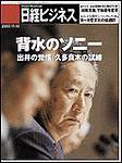日経ビジネス 2003年11月10日発売号 表紙