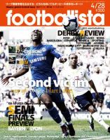 footballista（フットボリスタ） 164 (発売日2010年04月21日) 表紙