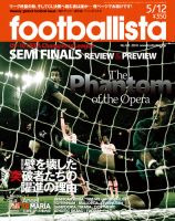 footballista（フットボリスタ） 165 (発売日2010年04月28日) 表紙