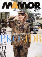 自衛隊 雑誌等 MAMOR（マモル） 6月号 (発売日2013年04月20日) | 雑誌/電子書籍