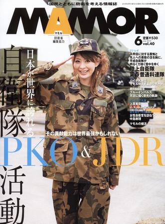 MAMOR（マモル） 2010年6月号 (発売日2010年04月27日) 表紙