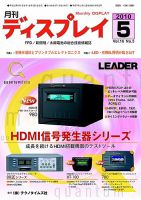 月刊ディスプレイ 5月号 (発売日2010年04月25日) 表紙