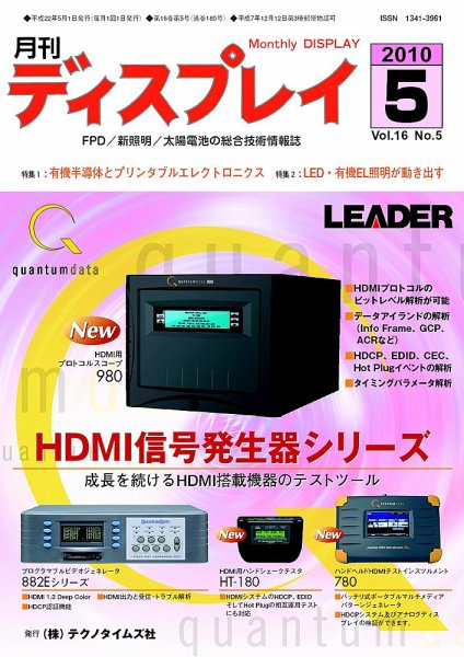 月刊ディスプレイ 5月号 (発売日2010年04月25日) 表紙