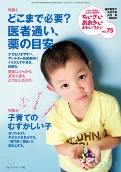 ちいさい・おおきい・よわい・つよい 75号 (発売日2010年04月25日) 表紙